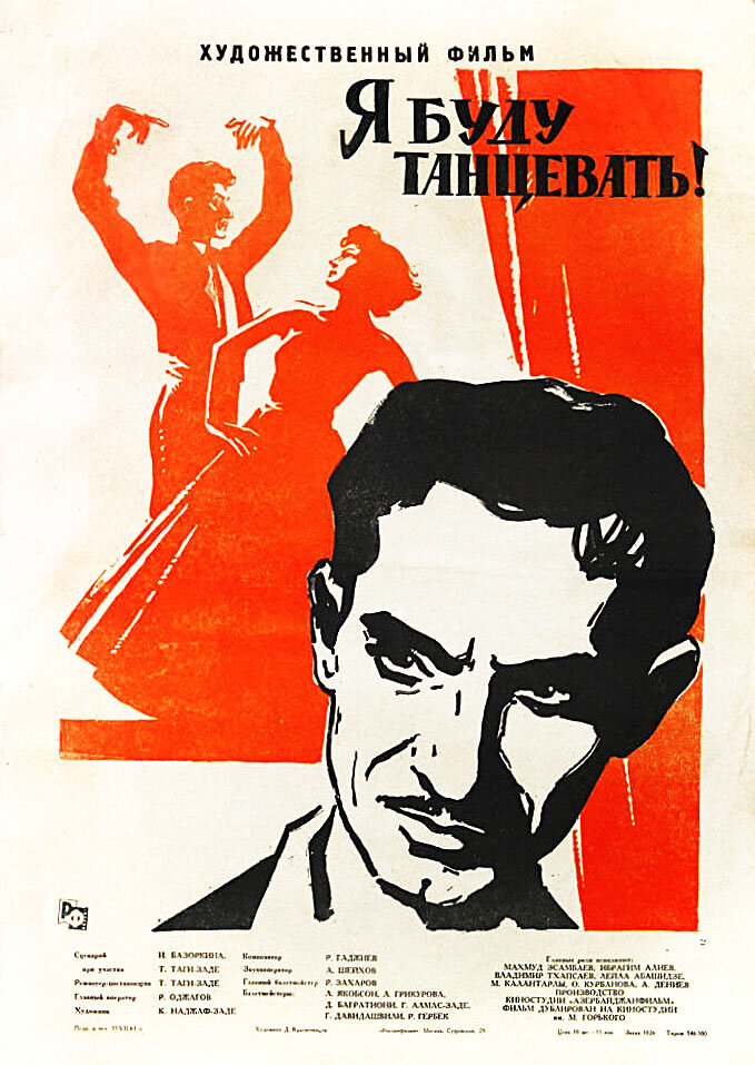 Я буду танцевать (1962)