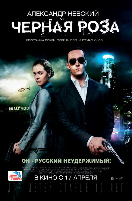 Черная роза (2014)