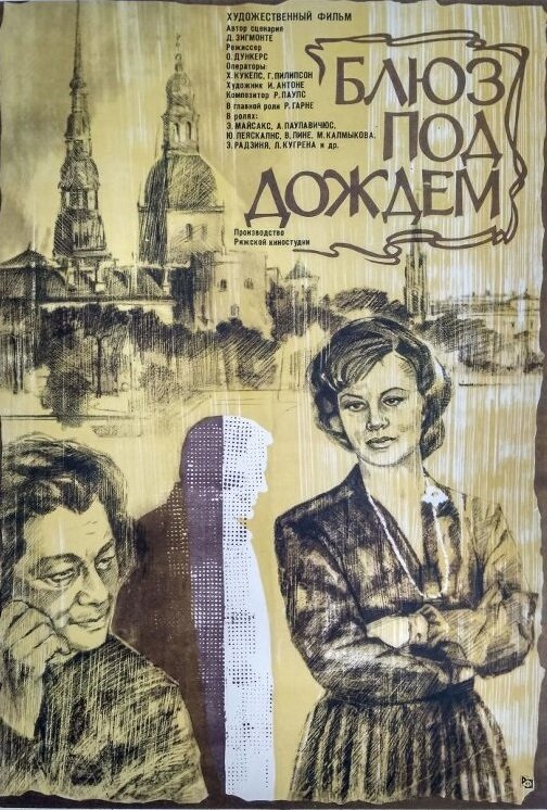 Блюз под дождем (1983)