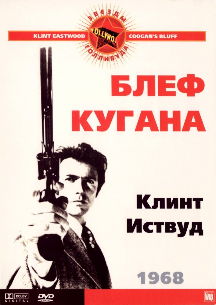 Блеф Кугана (1968)