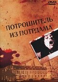 Потрошитель из Нотрдама (1975)