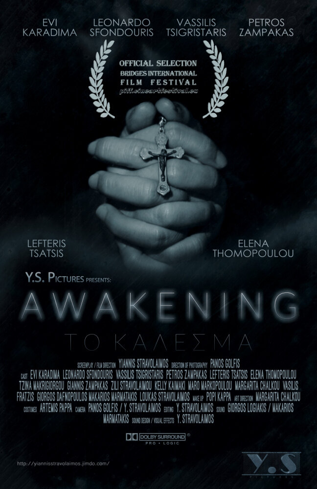 To Kalesma (2016)