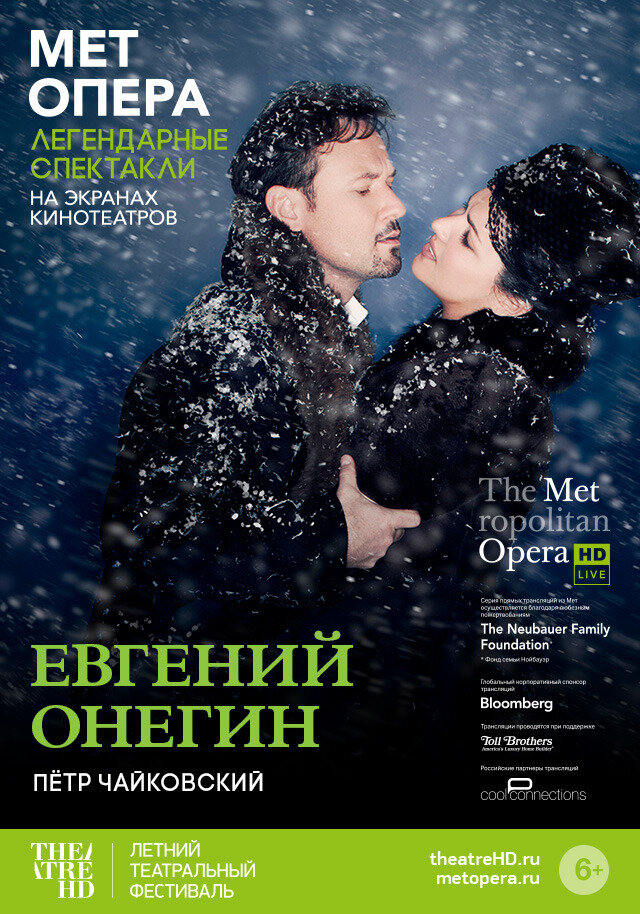 Евгений Онегин (2013)