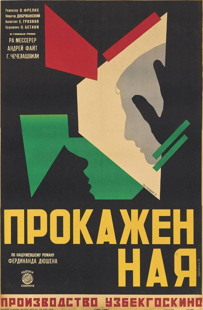 Прокажённая (1928)