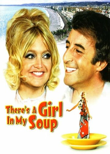 Эй! В моем супе девушка (1970)